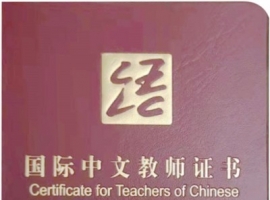 國際中文教師證書要限制專業了？真的嗎？